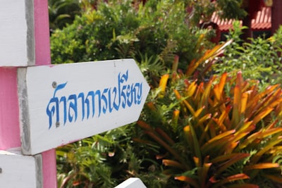คุณคิดว่าการศึกษาไทยควรเปลี่ยนแปลงเรื่องใดเป็นอันดับแรก?